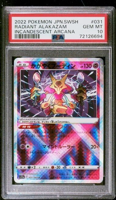 PSA 10 ⭐️ Pokemon Radiant Alakazam 031 Incandescent Arcana Japanese Card