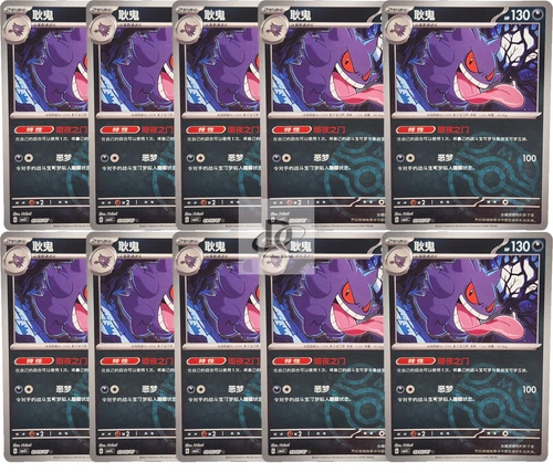 10Pcs 2025 Pokemon TCG Chinese Gengar Master Ball CBB3C 0305/07 Holo Card NM
