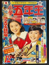Shogakukan 5-Nensei 5th Grade Manga Magazine Book Japan Japanese Comic 12 1968
