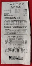 FICHE TARIFAIRE CHAMBRE KANJI JAPONAISE ANNÉES 1990 MITA SUMMIT HOTEL, SANDA CITY, -