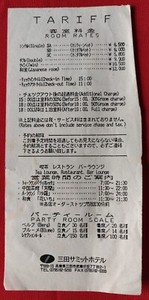 1990s MITA SUMMIT HOTEL, SANDA CITY, JAPANESE KANJI ROOM RATE SHEET-