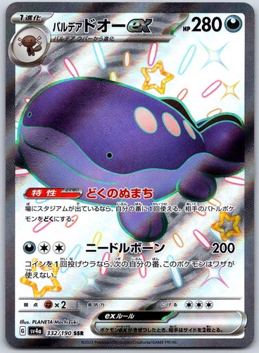 Pokemon Paldean Clodsire EX 332/190 Shiny Treasure ex Japanese Holo NM