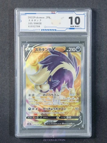 2022 Pokemon TCG Japanese Skuntank V 105/098 SR Paradigm Trigger s12 #2708 ACG10