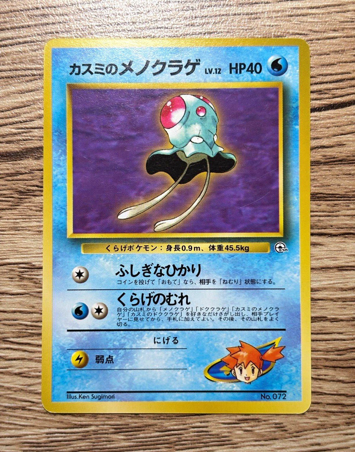 Misty's Tentacool Leaders' Stadium No.072 Uncommon JP Unlimited