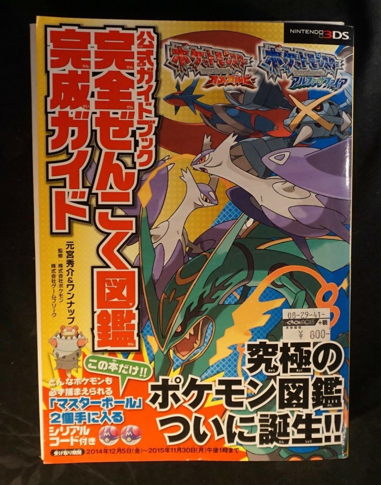 Pokemon Omega Ruby / Alpha Sapphire Guide Book Set Japan Nintendo 3DS  Japanese