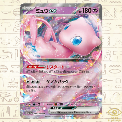 Mew ex RR 076/190 sv4a Japanese Pokemon Card Shiny Treasure ex | eBay