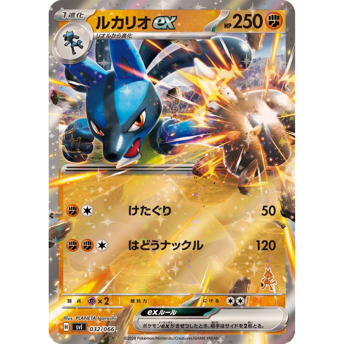 Lucario ex RR 032/066 SVI Japanese Pokemon Card Battle Academy