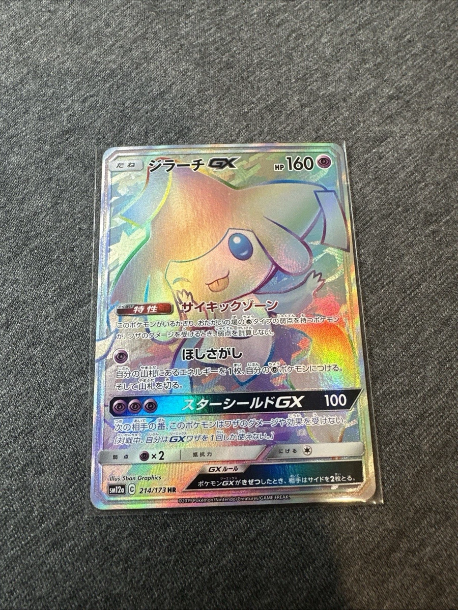 Sm12a: Tag Team GX: Tag All Stars Pokémon TCG Cards for sale | eBay
