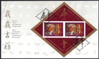 🍁Canada  #1708a  "Year Of The Tiger"   Fine Used  1998 First Day Cover