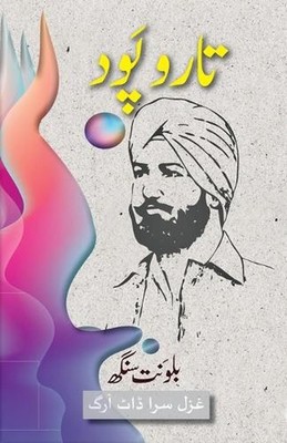 Taar o Paod - : Short Stories by Balwant Singh by Balwant Singh (Urdu) Paperback