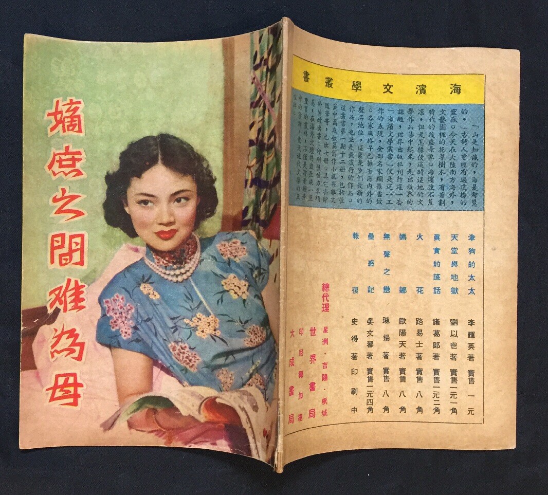 1950's 麗兒 黃曼梨 黃超武 嫡庶之間難為母 Hong Kong Chinese movie magazine synopsis Lai Yee 1950's 麗兒 黃曼梨 黃超武 嫡庶之間難為母 Hong Kong Chinese movie magazine synopsis Lai Yee