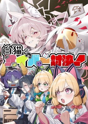 Doujinshi White Cat Cyber Duel! Motaki Manga 2024 B5
