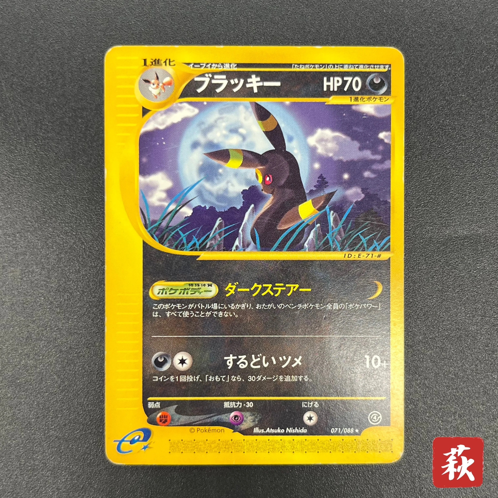 [No Import Duty (US)] Umbreon 071/088 Skyridge Split Earth Japanese Pokémon Card