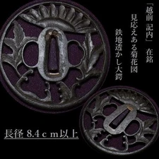 Antique Chrysanthemum Openwork Tsuba Japanese Samurai Katana Sword Guard Japan