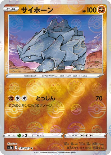 Rhyhorn 037/067 S9a: Battle Region