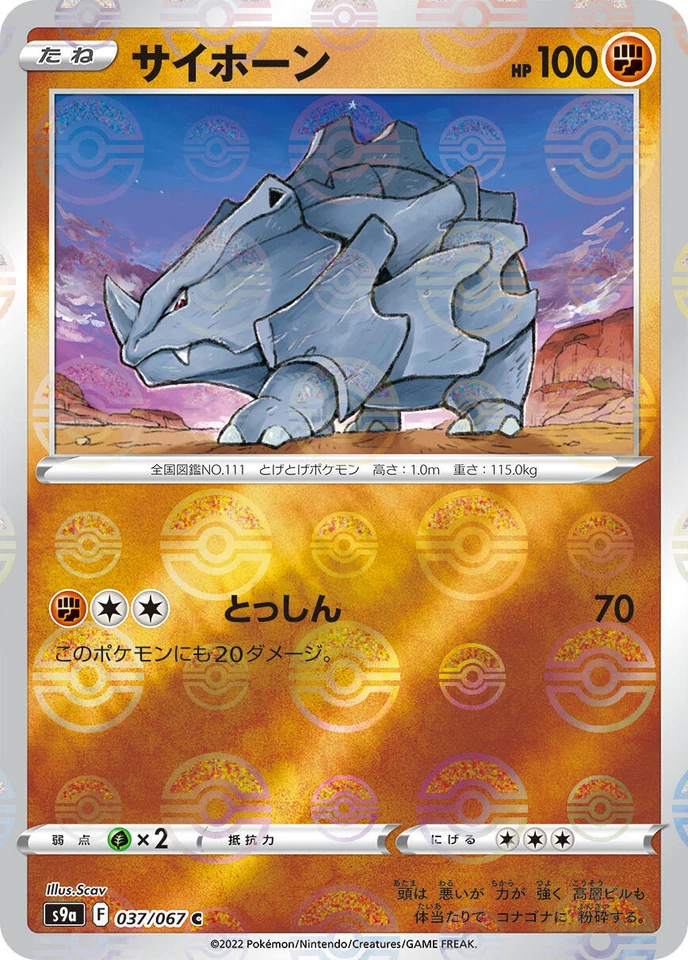 Rhyhorn 037/067 S9a: Battle Region