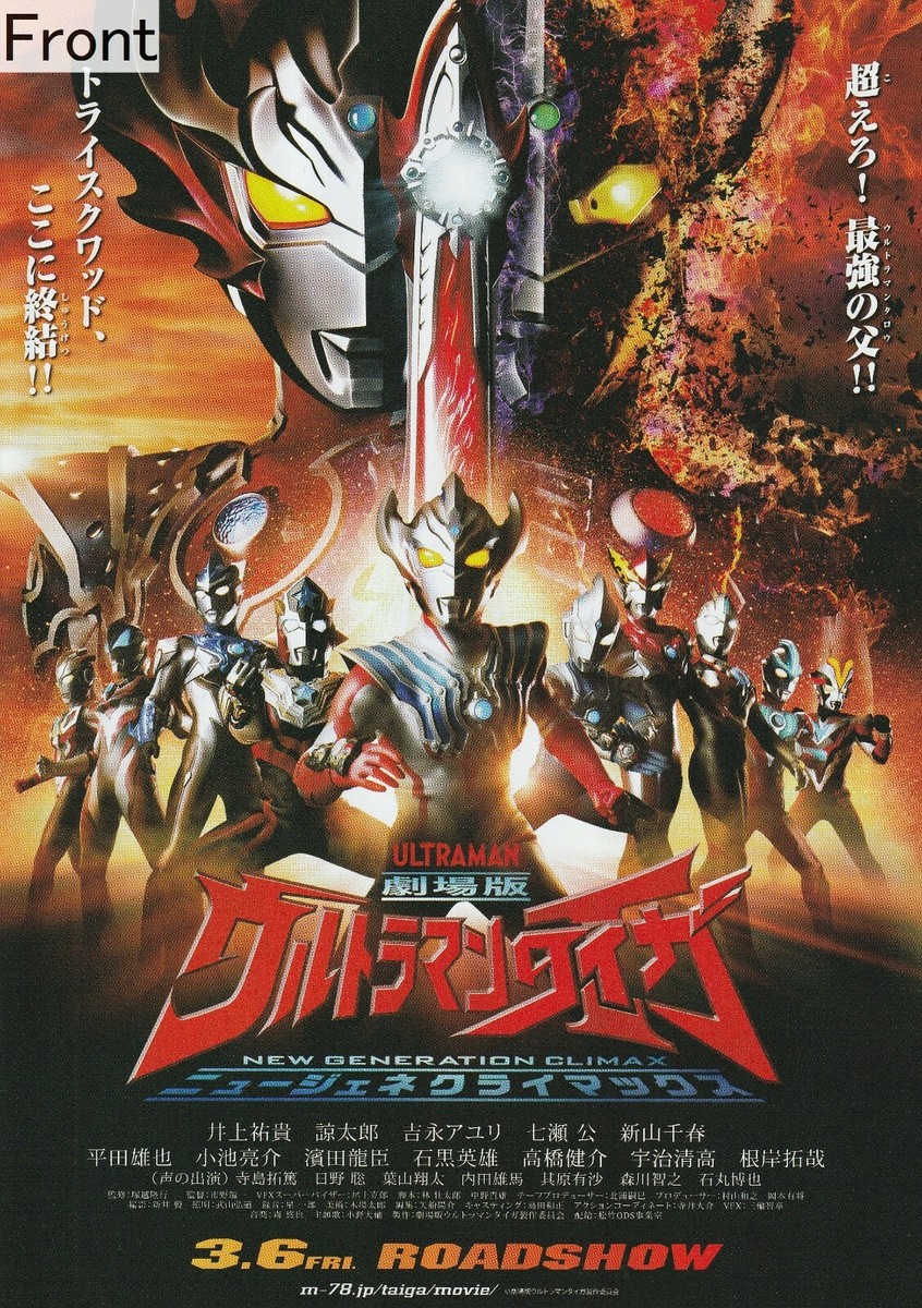 ウルトラマンポスターa Ultraman Taiga: New Generation Climax Promotional Poster | eBay