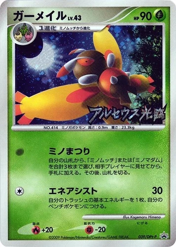 Mothim 039/DPt-P Dpt-P Promotional Cards