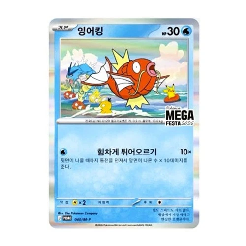 Pokemon Korea Mega Festa 2026 Magikarp Promo Card 040/M-P Limited