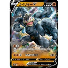 032-067-S10D-B - Pokemon Card - Japanese - Machamp V - RR