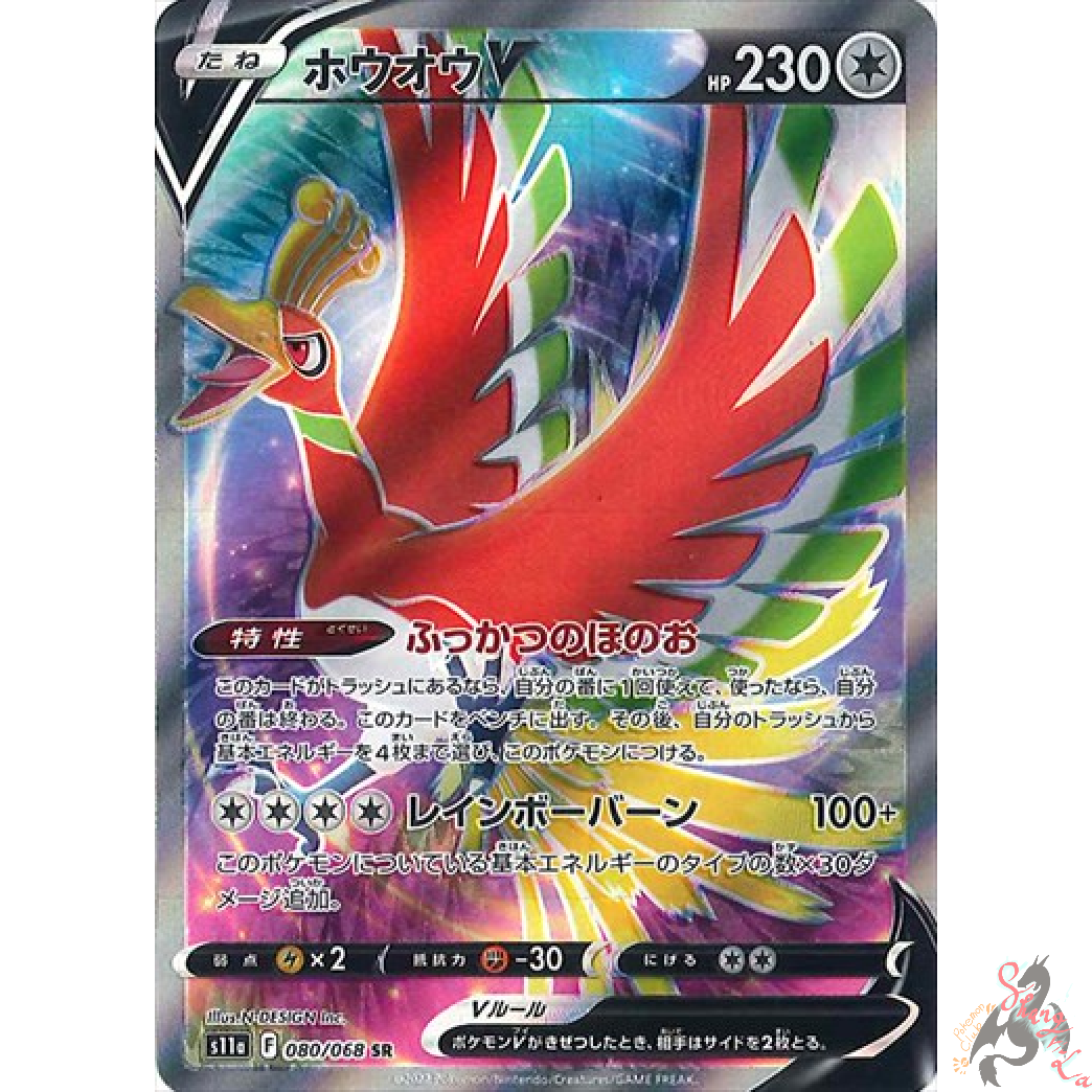 Ho-oh V - 080/068 - NM - Japanese SR - Full Art - Pokemon - A3-63 – Squeaks  Game World