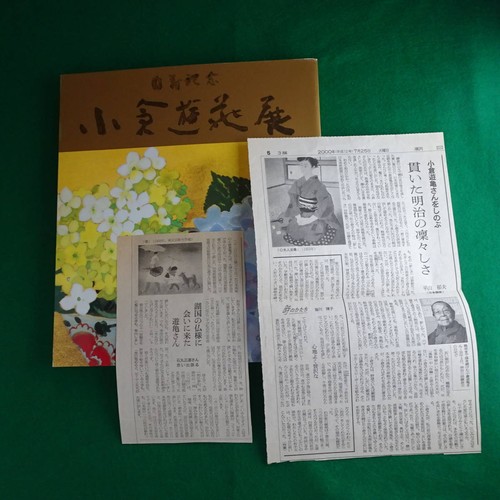 Ogura Yuki 1993 Her 98 years Anniversary calogue Japanese + 2 newspaper clips - Picture 2 of 4