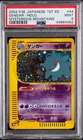 2002 POKEMON JAPANESE MYSTERIOUS MOUNTAINS 1ST EDITION #044 GENGAR-HOLO PSA 9