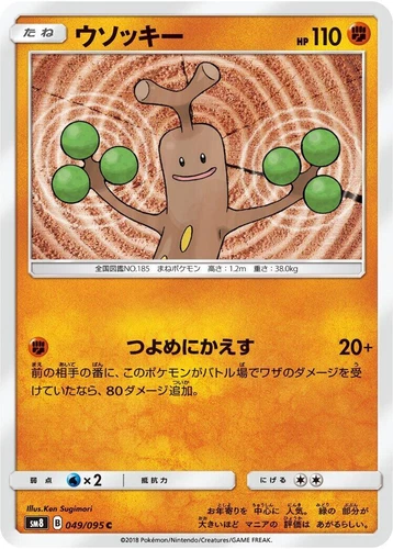 Sudowoodo 049/095 Sm8: Super-Burst Impact