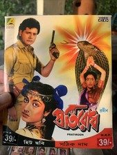 PRATIRODH India, VCD Bengali Naga film. Not bad. No English subtitles