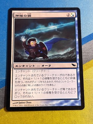 Magic: The Gathering Card - Steel Of The Godhead (Shadowmoor - Common) - View #12