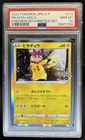 2019 Pokemon SWSH S-P Promos Japanese Pikachu #272/S-P PSA 10 GEM MINT