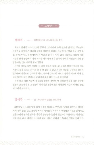 Memories of the Alhambra 1 -2018 Korean TV Drama Script Book 알함브라 궁전의 추억-송재정 대본집 - Picture 9 of 12