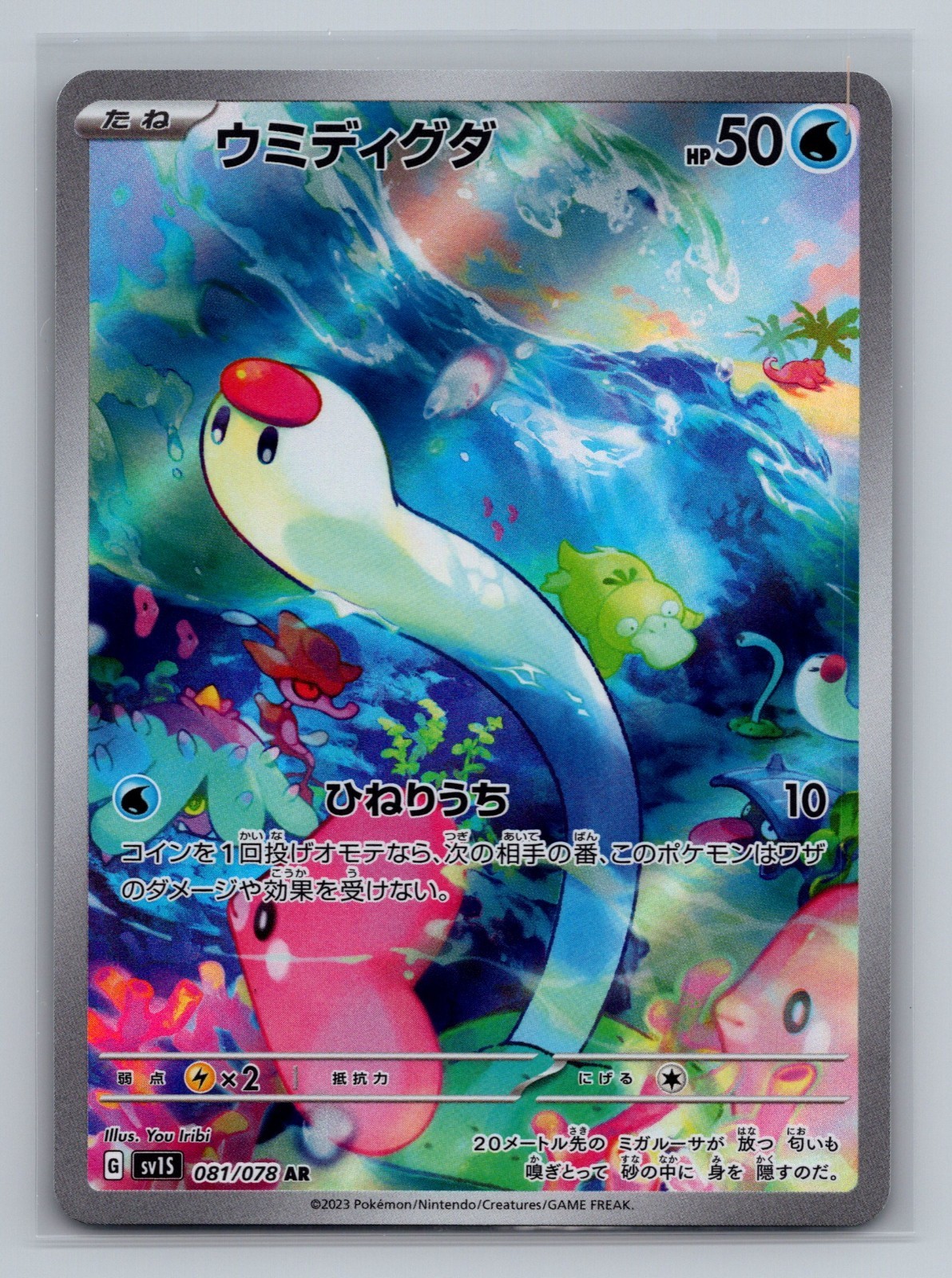 S#0113 Pokemon TCG Wiglett 081/078 Sv1s: Scarlet Ex Holo (Japanese) NM