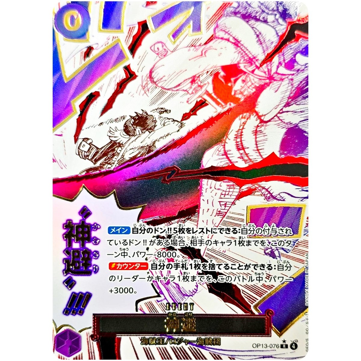 Divine Departure (Alt Art) OP13-076 R Carrying on His Will