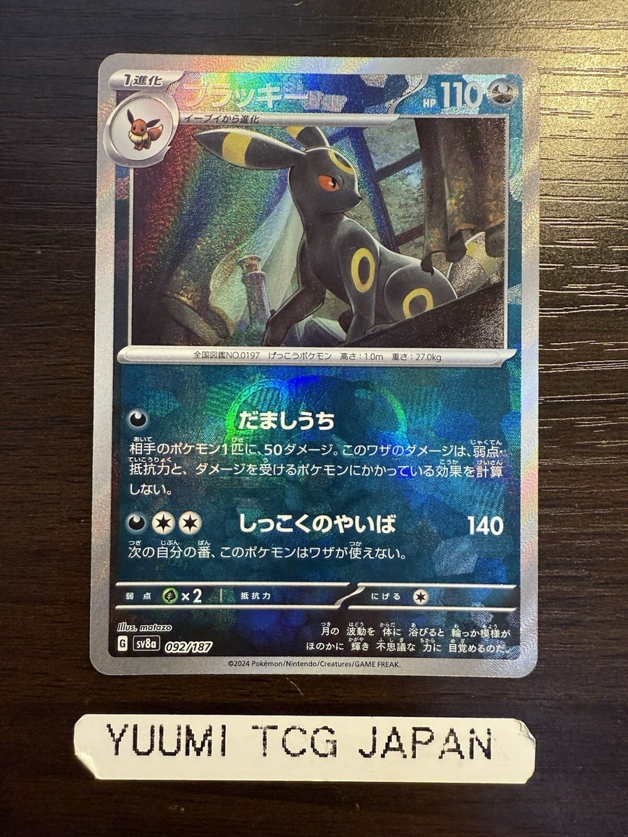 Umbreon 092/187 Master Ball Reverse Holo Terastal Festival Pokemon