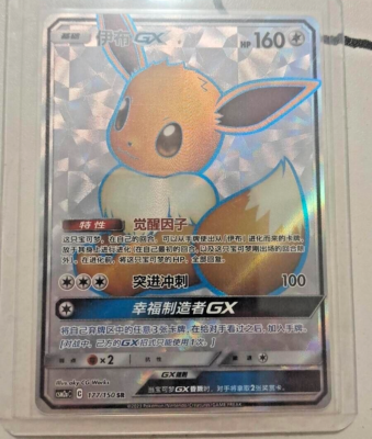 Pokemon S-Chinese Card Sun Moon CSM2aC-177 SR Eevee-GX Holo Eevee