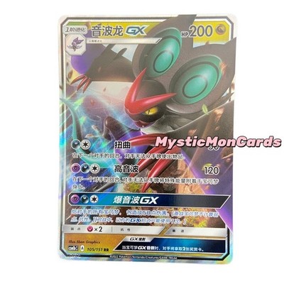 Pokemon Chinese Sun&Moon Noivern GX CSM1bc 105/151 RR NM IN STOCK