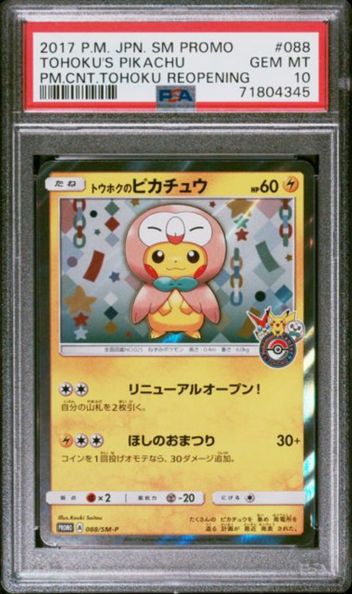 ポケモン - PSA10 トウホクのピカチュウ プロモ PROMO 088/SM-P ポケセン ☆PSA10☆【トウホクのピカチュウ/ポケセン東北/プロモ】088/SM
