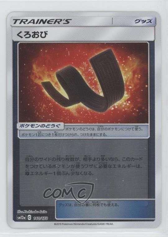 Karate Belt Japanese Reverse Foil Pokémon Sun & Moon Tag Team All Stars (SM12a)