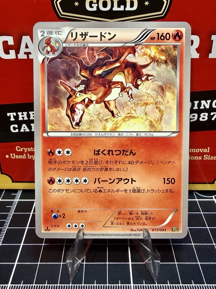 ポケモンカードゲーム Charizard EBB EX Battle Boost 011/093 Charizard 011/093 Ex Battle Boost for sale | eBay