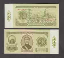 MONGOLIA P.46  20 TUGANG 1981  UNCIRCULATED  LOW SHIPPING  WE COMBINE 2205