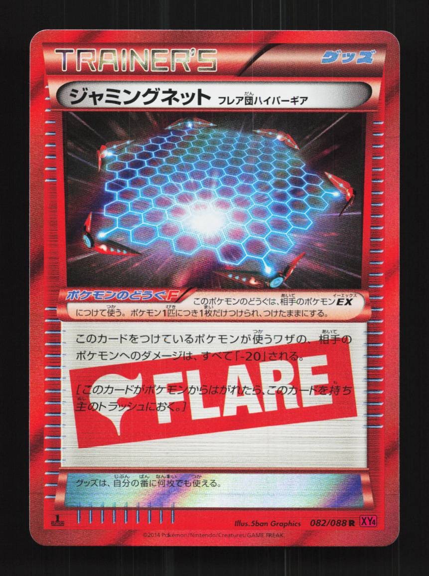 Jamming Net 082/088 1st ED LP Phantom Gate Japanese Pokemon Card TCG