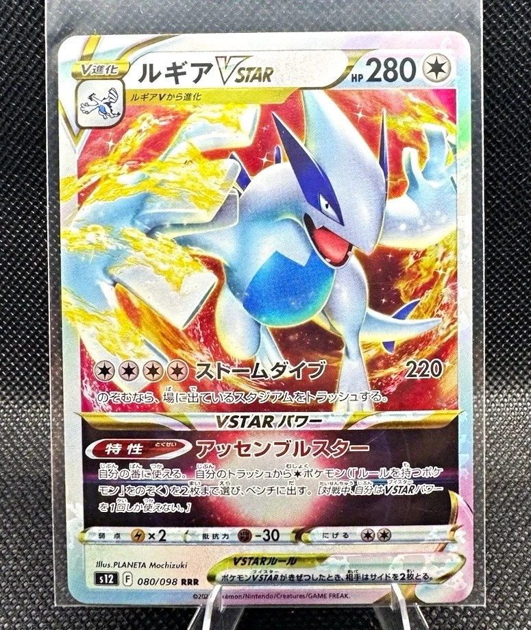 25+ Lugia VSTAR 080/098 S12: Paradigm Trigger for sale | Updated