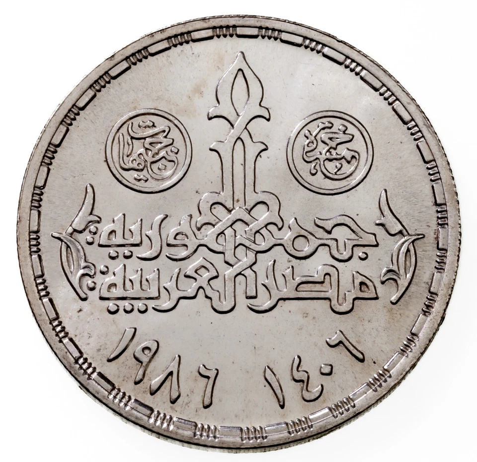 1406-1986 Egypt 5 Pounds Silver Coin in BU, 30th Anni. Atomic Energy Org. KM 615 - Image 2 of 3