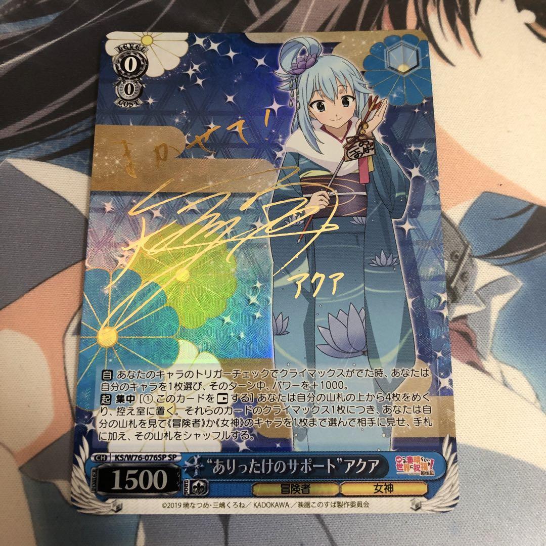 Signed Weiss Schwarz KONOSUBA SP Aqua FOIL Card KS/W76-076SP Signed Weiss Schwarz KONOSUBA SP Aqua FOIL Card KS/W76-076SP