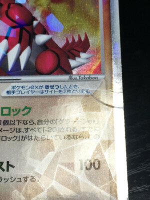 Groudon EX Pokemon 2006 Holo Groudon Starter 1st ED Japanese 008