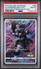 2019 POKEMON JAPANESE SM PROMO #365 FULL ART/ARMORED MEWTWO PSA 8