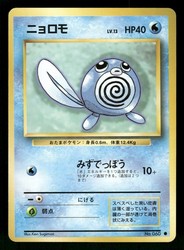 Poliwag 060/165 SV2a Scarlet & Violet 151 Japanese Common