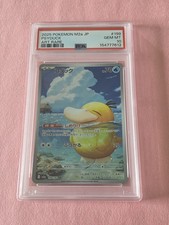 Psyduck 199/193 M2a: High Class Pack: Mega Dream Ex Holo (Japanese