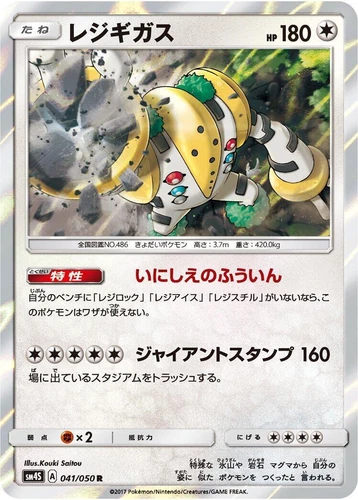 Regigigas 041/050 Sm4s: Awakened Heroes